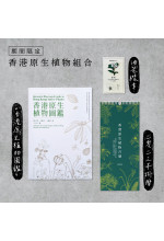 【PRE-ORDER SPECIAL: Hong Kong Native Plants Combo】2023 Calendar+ Botanical Illustrated Guide to Hong Kong Native Plants (Bilingual Ed.) + Camellia oleifera Badge