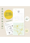2023 Hong Kong Native Plants Monthly Calendar