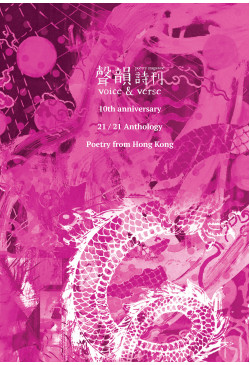 Voice & Verse 21/21 Anthology  (Issue 62, 10th Anniversary Special Issue)