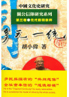 中國文化史研究·關公信仰研究系列（一套五卷）