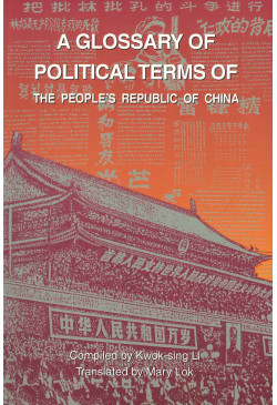 A Glossary of Political Terms of the People's Republic of China