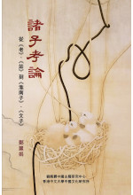諸子考論 Studies of Early Chinese Philosophy