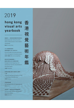 香港視覺藝術年鑑2019 Hong Kong Visual Arts Yearbook 2019