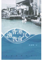 香港漁民教會