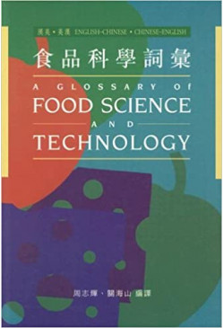 A Glossary of Food Science and Technology 食品科學詞彙