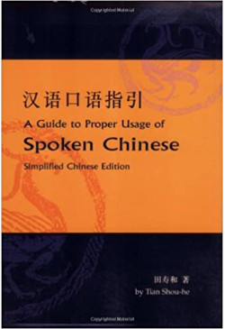 A Guide to Proper Usage of Spoken Chinese (Simplified Chinese Edition) 漢語口語指引(簡體) 
