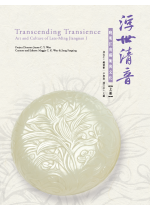 浮世清音 Transcending Transience（一套三冊）three-volume catalogue (Out of Stock) 