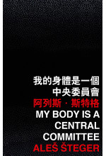 My Body Is a Central Committee