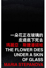 The Flower Dies under a Skin of Glass