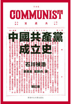 中國共產黨成立史（增訂版）（限量珍藏簽名本）（缺貨）