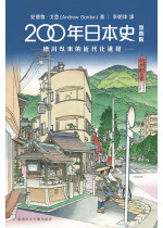 200年日本史（第四版）