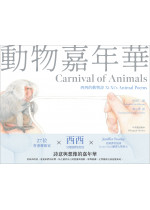 Carnival of Animals 動物嘉年華（Bilingual Edition 中英雙語版本）