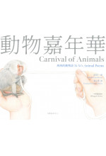 Carnival of Animals 動物嘉年華（Bilingual Edition 中英雙語版本）（即將出版）