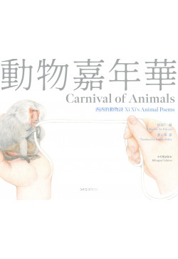 Carnival of Animals 動物嘉年華（Bilingual Edition 中英雙語版本）（即將出版）