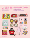 For Heaven's Sake 人間冥煙 (Bilingual Edition)