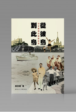 從彼島到此島