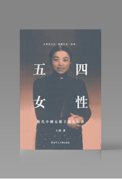 五四女性