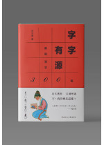 字字有源