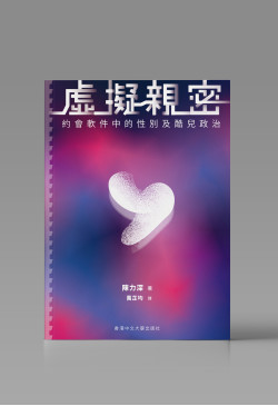 虛擬親密