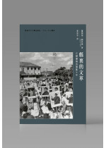 縣裏的文革
