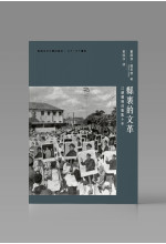 縣裏的文革
