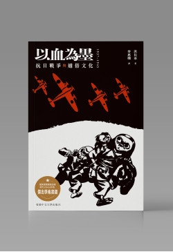 (Pre-order) 以血為墨