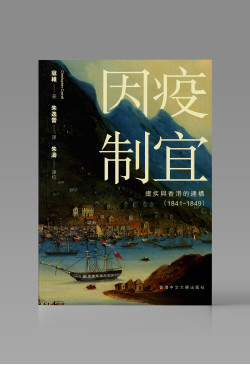 （可供預購）因疫制宜