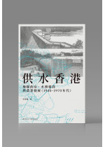 （可供預購）供水香港