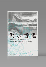 供水香港