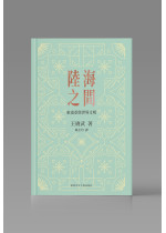 （可供預購）陸海之間