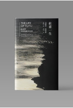杜甫一生 The Life of Tu Fu（中英雙語）