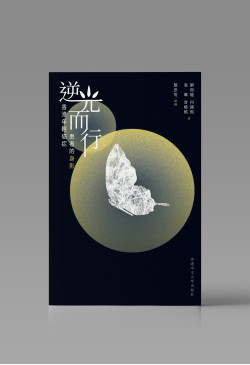 （可供預購）逆光而行