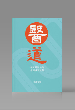 醫道