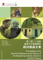 第二屆二十世紀香港天主教會歷史研討會論文集 Proceedings of the Second Conference on the History of the Hong Kong Catholic Church in the 20th Century