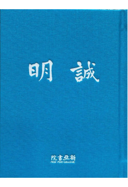 誠明小冊子 2023