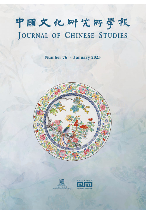 of　Journal　Chinese　The　of　Chinese　Hong　University　Press　Kong　Studies