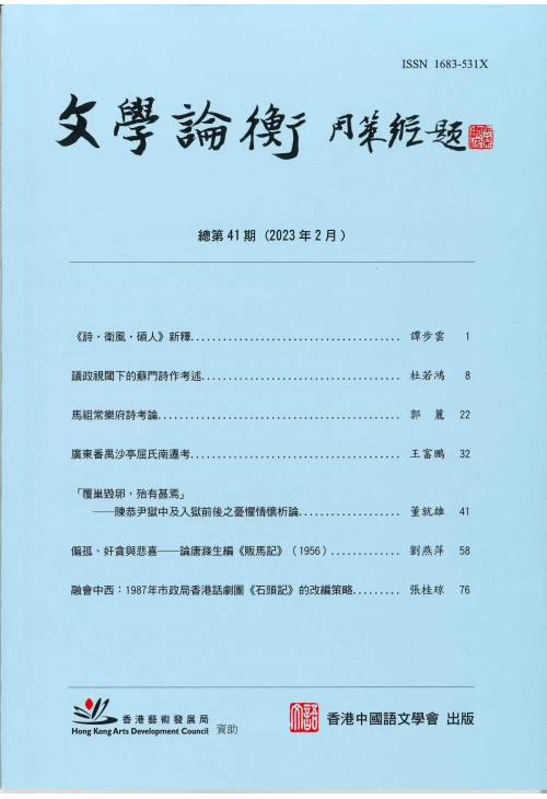 Hong　of　University　Chinese　The　of　Literary　Journal　Kong　Chinese　Press　Studies
