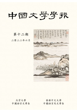 Journal of Chinese Literature