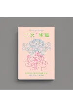 二次降臨 
