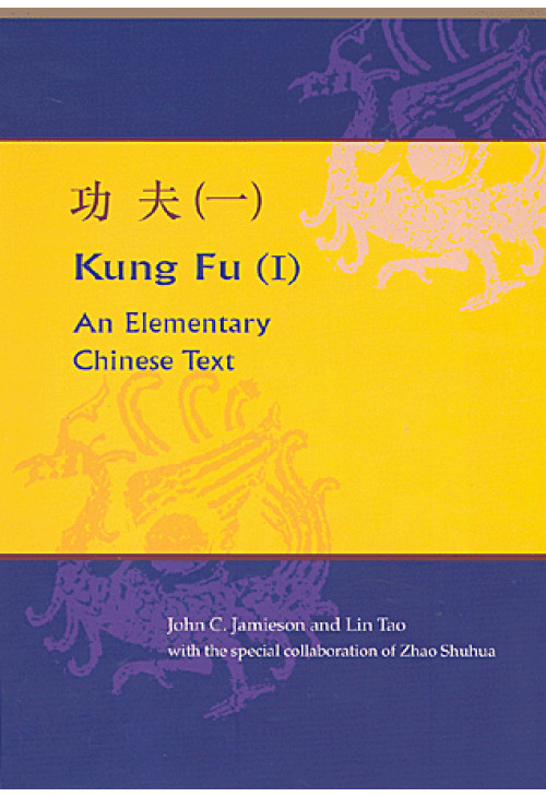 功夫　University　Hong　The　Chinese　of　Kung　Kong　Press　Fu　(I)