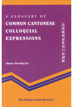 A Glossary of Common Cantonese Colloquial Expressions 英譯廣州話常用口語詞彙