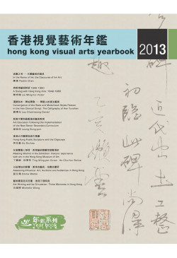 香港視覺藝術年鑑2013 hong kong visual arts yearbook 2013
