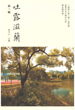 吐露滋蘭 (第二輯)