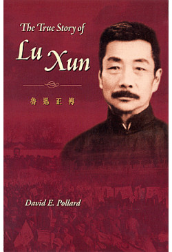 The True Story of Lu Xun (Hardcover)