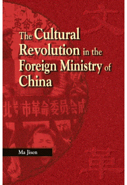 The Cultural Revolution in the Foreign Ministry of China (Hardcover)
