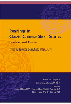 Readings in Classic Chinese Short Stories 中國古典短篇小說選讀