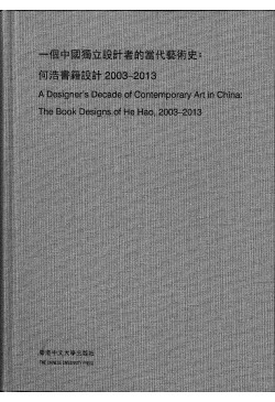 A Designer's Decade of Contemporary Art in China: The Book Designs of He Hao, 2003-2013