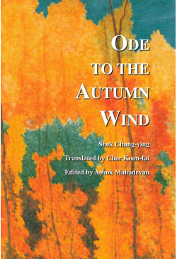 Ode to the Autumn Wind (Out of stock)