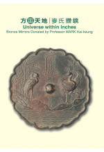 方圓天地 Universe within Inches (Out of Stock) 