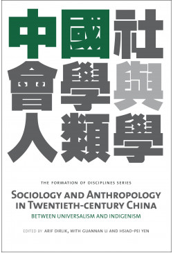 Sociology and Anthropology in twentieth-Century China 中國社會學與人類學